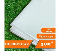 Пленка полиэтиленовая 10м.п., 100мкм, 30м.кв 