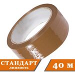 Скотч - клейкая лента темная 48мм х 40м, 40мкм 