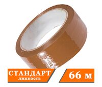 Скотч - клейкая лента темная 48мм х 66м, 47мкм 