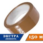 Скотч коричневый ЭКСТРА 48мм х 150м