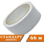 Клейкая лента 48мм х 66м, цвет белый, НР 204
