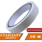 Лента двусторонняя, 19мм х 10м, полипропиленовая основа
