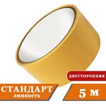 Лента двусторонняя, 50мм х 5м, полипропиленовая основа
