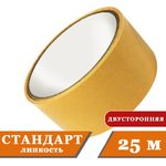 Лента двусторонняя, 50мм х 25м, полипропиленовая основа