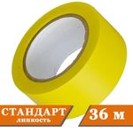 Скотч - клейкая лента желтая 48 х 36м, 40мкм, Альянс