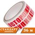 Клейкая лента 50мм х 36м печать "ОСТОРОЖНО,ХРУПКОЕ", фон Белый, цвет Красный в Тюмени