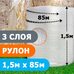Воздушно-пузырьковая пленка рулон 1,5м х 85м, трехслойная   в Тюмени