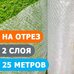 Воздушно-пузырьковая пленка 25 метров в Тюмени