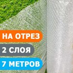 Воздушно-пузырьковая пленка 7 метров