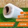 Стрейч пленка Миниролл белая 125мм, 20мкм, первичка - 150 метров 